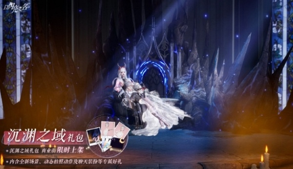 以闪亮之名沉渊之域礼包有什么 以闪亮之名沉渊之域礼包内容