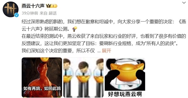 燕云十六声延期公测宣布 承诺将在2024年上线