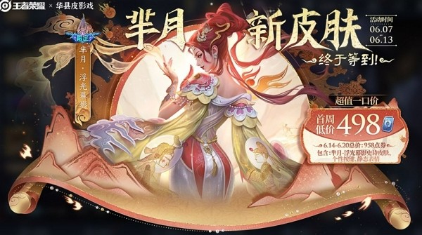 王者荣耀芈月非遗联动皮肤多少钱 王者荣耀芈月非遗联动皮肤价格