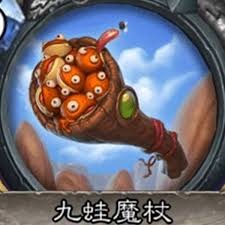 炉石传说32.0版本九蛙魔杖调整内容一览