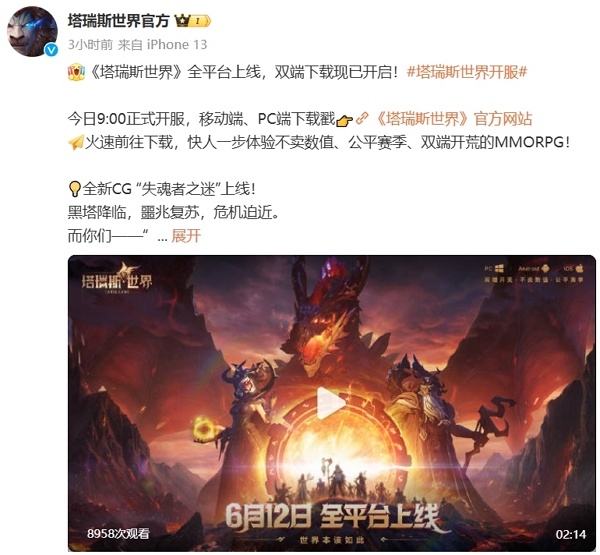塔瑞斯世界今日正式公测 双端下载已开启