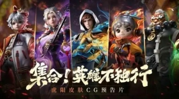 王者荣耀虎神纪背景故事介绍 虎年限定皮肤背景故事大全