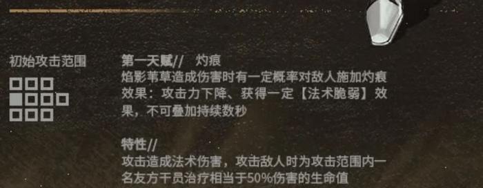 明日方舟焰影苇草技能介绍_技能强度怎么样
