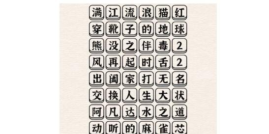 汉字派对消除近期电影怎么玩-汉字派对消除近期电影通关攻略