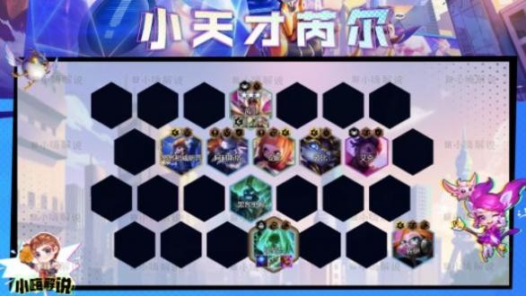 云顶之弈s8.5小天才阵容怎么搭配 云顶之弈s8.5小天才阵容搭配攻略