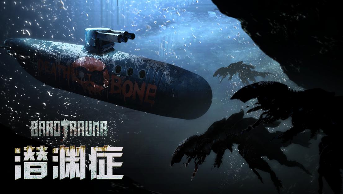 潜渊症船长怎么玩 潜渊症船长进阶玩法一览