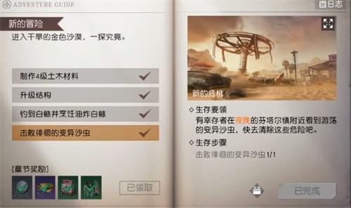 黎明觉醒徘徊的变异沙虫位置一览-黎明觉醒徘徊的变异沙虫怎么做