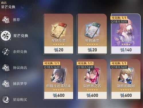 崩坏星穹铁道星芒商店多久刷新一次 崩坏星穹铁道星芒商店刷新频率分享