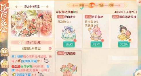 大话西游手游牡丹诗会题目有哪,牡丹诗会问题答案一览