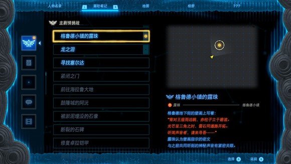 塞尔达传说王国之泪格鲁德小镇的露珠任务三个怎么做-王国之泪格鲁德小镇的露珠三个解密攻略