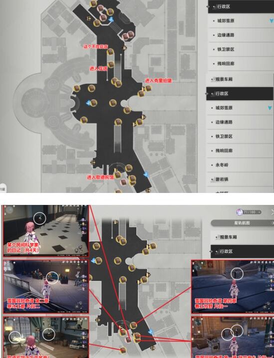 崩坏星穹铁道雅利洛阅读物在哪-崩坏星穹铁道雅利洛阅读物位置合集