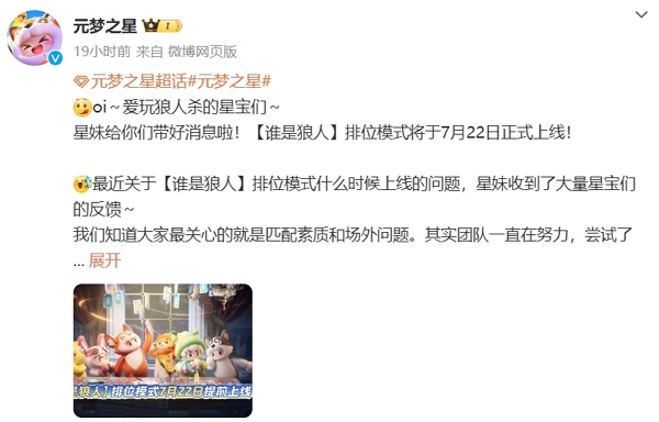 元梦之星狼人杀排位赛提前上线 当前已正式开启
