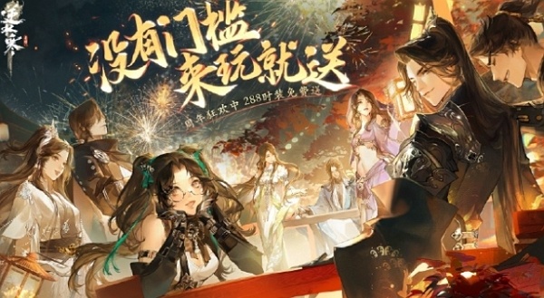 逆水寒手游一周年庆版本今日上线 登陆即领288服装自选