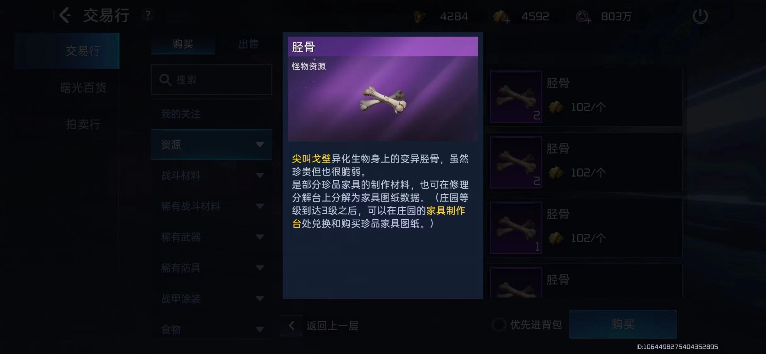 星球重启胫骨如何获得 星球重启胫骨获取方法