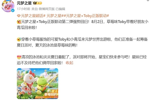 元梦之星宣布与toby的联动将会返场 还将上线全新联动皮肤