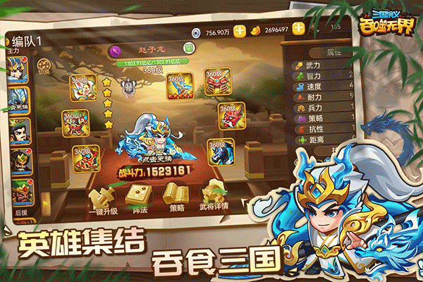 三国演义吞噬无界最新版2