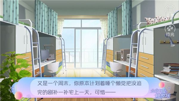 女寝皆是修罗场2