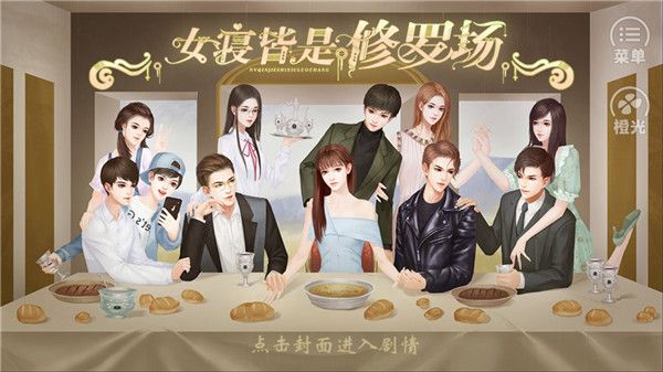 女寝皆是修罗场4