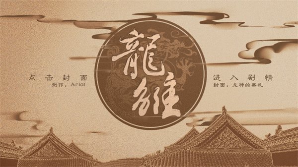 龙雏最新版0