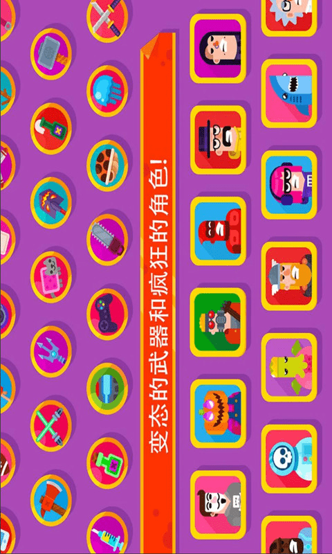 把他们全部击倒手机版2
