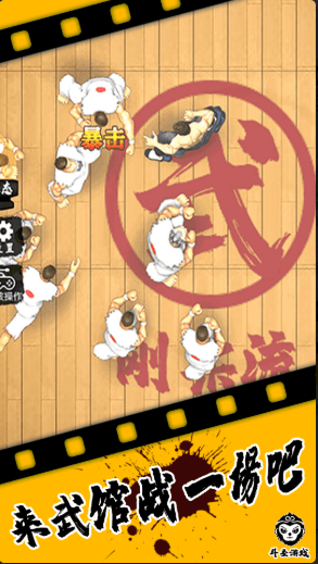 精武踢馆0