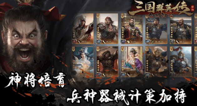 三国群英传九州归心3